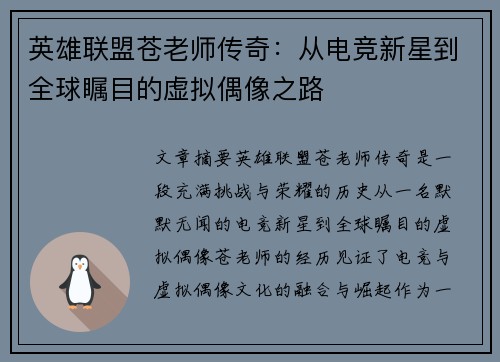 英雄联盟苍老师传奇：从电竞新星到全球瞩目的虚拟偶像之路