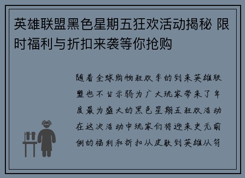 英雄联盟黑色星期五狂欢活动揭秘 限时福利与折扣来袭等你抢购