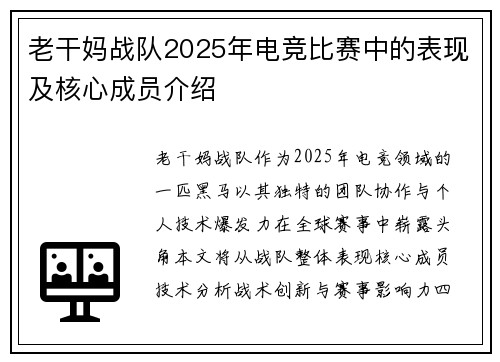 老干妈战队2025年电竞比赛中的表现及核心成员介绍