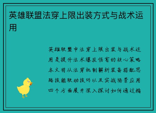 英雄联盟法穿上限出装方式与战术运用