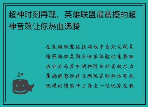 超神时刻再现，英雄联盟最震撼的超神音效让你热血沸腾