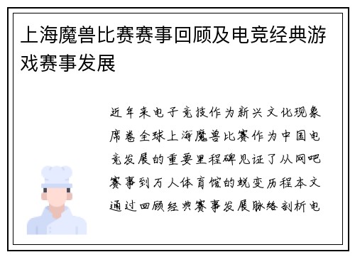 上海魔兽比赛赛事回顾及电竞经典游戏赛事发展